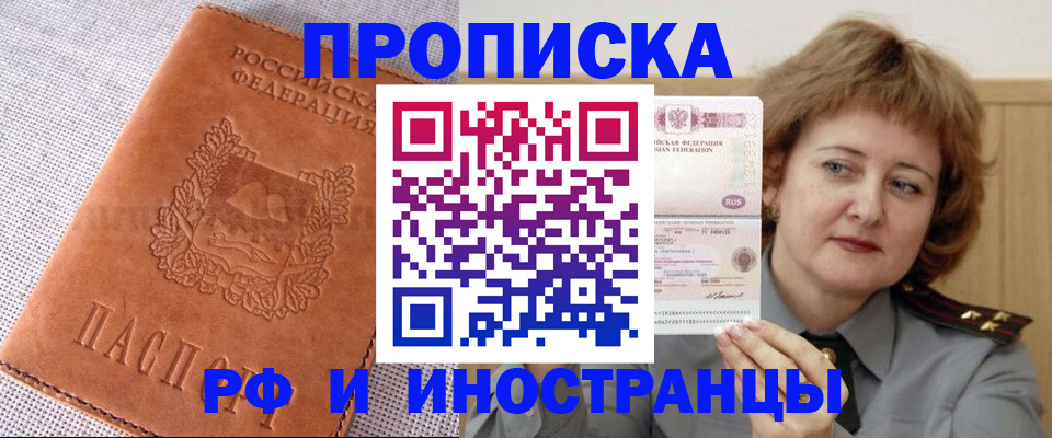 прописка в квартире в Чкаловске